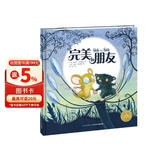 点读版 完美的朋友平装软皮封面 海豚绘本花园儿童3-6岁图画书故事书幼儿睡前故事 支持老版小猴皮皮点读笔 点读书 发声书 有声书 早教发声书 早教发声书 点读书