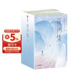 作家榜名著：花间集全两册（全本全注全彩版！18位词人500首词作+200幅传世名画+2115条详实注释+8500字导读！）