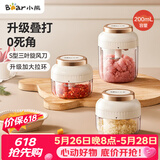 小熊（Bear）捣蒜器 打压蒜泥捣碎神器家用拉蒜器绞肉馅搅碎机器加大拉环200ml