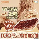 中粮香雪（COFCOXIANGXUE）提拉米苏蛋糕990g动物奶油 聚会休闲下午茶网红生日蛋糕110g*9