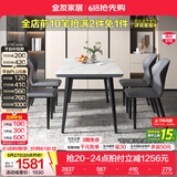 全友家居意式岩板餐桌椅子组合套装客厅家用现代简约吃饭桌政府补贴 岩板|白色|1.4米桌+餐椅灰色*4
