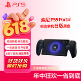 PlayStation 索尼（SONY）PS5 PlayStation 串流掌机Portal游戏机 黑色 日版