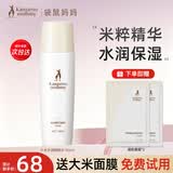 袋鼠妈妈护肤品套装女士大米水润焕颜水乳补水保湿滋润生日礼物 爽肤水