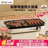 小熊（Bear）烤肉锅电烤盘 家用电烧烤炉 电烤炉多功能锅烤串烤肉一体不沾烤串机可拆烧烤炉DKL-H21P1
