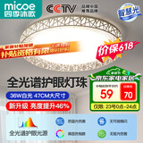 四季沐歌（MICOE）照明 卧室灯led吸顶灯现代简约灯具客厅灯饰书房阳台餐厅灯薄款 36W 鸟巢-全光谱47cm正白光