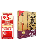 盗墓笔记2 秦岭神树  2022纪念典藏版  悬疑推理小说