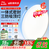 佛山照明客厅吸顶灯简约现代圆形书房LED照明灯24W三色
