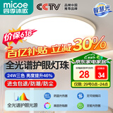 四季沐歌（MICOE）照明 卧室灯led吸顶灯现代简约灯具客厅灯饰书房阳台餐厅灯薄款 24W 荐-三防灯38CM三色调光适12-16平（隔日达）