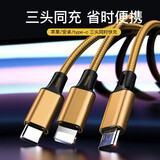 众得利三合一充电线快充一拖三数据线车载华为type-c安卓苹果小米vivo手机平板通用 一拖三苹果安卓通用【土豪金】