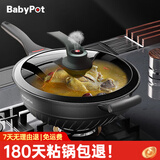 锅煲宝（BabyPot）麦饭石不粘锅炒锅家用锅微压锅平底电磁炉燃气灶通用带蒸笼炒菜锅 【不粘炒锅】无蒸笼 32cm