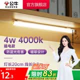 公牛（BULL）台灯LED酷毙灯学生led神器USB充电寝室床头灯吸附式磁吸灯宿舍灯 4W4000K/无开关/线长0.8m