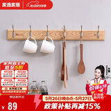 家逸衣帽架壁挂墙壁置物架墙壁挂衣架墙上实木挂钩6钩原木色