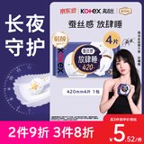 高洁丝【长夜呵护】蚕丝感放肆睡卫生巾420mm4片夜用姨妈巾京东自营旗舰