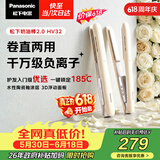 松下（Panasonic）【价保618】奶油棒2.0直板夹负离子不伤发自动卷烫发棒女士夹板刘海生日礼物EH-HV32