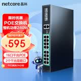 磊科（netcore）SG2018P 18口千兆POE交换机 16个千兆POE口+2个千兆级联口 监控网络网线分线器 企业级交换器
