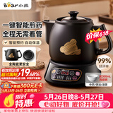 小熊（Bear）【价保618】中药煎药壶 中药锅 熬药电砂锅全自动中药罐 中药煲3升大容量分体式陶瓷 JYH-A30A1