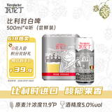 瓦伦丁（Wurenbacher）比利时进口白啤酒500ml*4听 果香馥郁