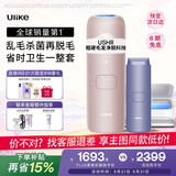 Ulike【政府补贴】Air4蓝宝石冰点脱毛仪女士刮毛刀剃毛器私处美容仪生日礼物送女友 【超值套组】Air4星黛粉+洁净舱+刮刀