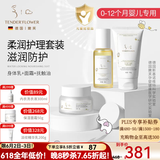 嫩芙0-6-12月新生婴儿面霜婴幼儿面部滋润保湿晒后舒缓宝宝润肤乳儿童 【柔润护理套装】身体乳+面霜+抚触油