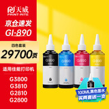 天威适用于佳能打印机墨水G3800 G3810 G2810 G2800 G1810 G4810 3811 2812 2811 3812 1800墨水GI-890墨水四色