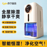 苏宁宜品除湿机家用抽湿器卧室地下室静音吸湿器去湿器 1L/天 20-40㎡ 双核尊享款