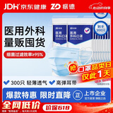 振德一次性医用外科口罩成人儿童口罩立体三层防粉尘飞沫 蓝色300只