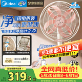 美的（Midea）【幸运草安睡2.0MAX】闪电拆装直流变频家用电风扇语音遥控大风量落地扇一级能效卧室轻音新款电扇