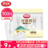 美丽雅 一次性杯子塑料杯190ml*100只加厚透明果汁饮料水杯小号家用