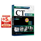 影像读片从入门到精通系列--CT读片指南（第三版）