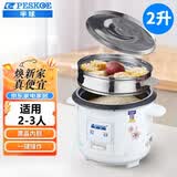 半球（PESKOE） 电饭锅 家用老式电饭煲 多容量可选米饭锅煮饭煲 上蒸下煮带蒸笼电饭锅 【CFXB20-A】 2L