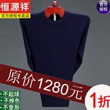 恒源祥纯色厚款羊毛绒衫羊毛衫男半高领秋冬季长袖套头宽松毛衣男打底衫 藏青色圆  领100%不起球不掉色 M 165/80A 建议穿100-120斤