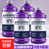 去油膜玻璃水汽车强力去污去虫胶四季通用挡风玻璃清洁剂抗寒防冻 4瓶【强去油膜】玻璃水 0度