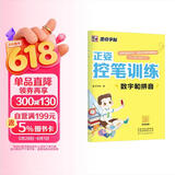 墨点字帖 小学生趣味控笔训练儿童控笔训练运笔训练专注力正姿控笔字帖 数字和拼音字帖
