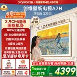 创维壁纸电视A7H 75英寸【价保618】2026新款艺术Mini LED 3.9cm超薄贴墙彩电液晶智能平板国家补贴