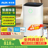 奥克斯（AUX）除湿机家用抽湿机大除湿量 日除湿22升多重降噪卧室轻音干衣机 智能互联KDY-DP22A1