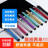 【限拍两单】触屏笔手机iPad平板手写笔触屏笔触控笔橡胶头苹果安卓通用 触屏笔【即拿即用】【红色】