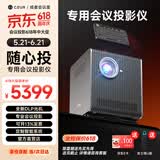 成者会议星办公室会议投影仪办公用 高清视频会议一体机 白天可用商用智能AI专用会议室无线投屏投影仪 会议星Q1【适合40平米会议室】