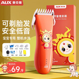 奥克斯（AUX）婴儿理发器电动推剪宝宝电推子小孩剃光头剪头发器儿童剃头剪发器【标配+刀头】