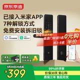 京东京造智能门锁M10Pro已接入米家APP电子锁指纹锁入户门防盗密码锁