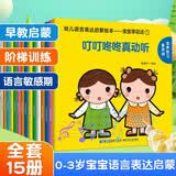 青葫芦宝宝学说话全套15册语言启蒙书籍绘本0到3岁幼儿口语训练书 儿童绘本幼儿语言表达启蒙绘本早教书幼儿园小中班宝宝益智早教书幼升小语言全脑开发训练书