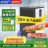 多乐信（DOROSIN）工业除湿机/抽湿机 70升/天180平米大功率商用防潮别墅车间仓库APP智控 DK-90ES