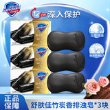 舒肤佳排浊香皂深层微米清洁痘肌洁护除菌洗去细菌洁面洗澡洗手用家庭装 净肤竹炭108g*3块