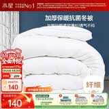 水星家纺被子抗菌七孔纤维加厚冬被约4.5斤150*210cm白