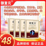 御复元适用于颈椎腰间盘突出关节炎肩周炎腰肌劳损损伤辅助 99%选择买-两盒6贴（一个疗程）