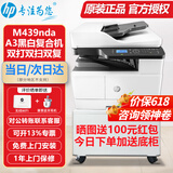 惠普（HP）a3打印机m437n/439/nda a3/a4黑白激光大型办公室 试卷工地商用 打印复印扫描一体机 麒麟/统信 M439nda(黑白24页)自动双面+输稿器