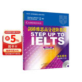 剑桥雅思高分进阶教程IELTS 学生用书 附赠自学手册（附CD光盘2张）