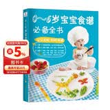 0-6岁宝宝食谱必备全书