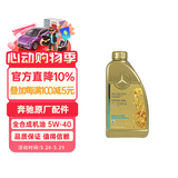 梅赛德斯-奔驰原厂机油 5W-40汽机油 全合成 国五 1L 汽车保养 E级C级GLC级GLA