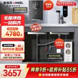 安吉尔净水器全屋家用母婴直饮净水机【玉龙Pro1200G+3511管线机单温】0陈水厨下过滤器