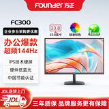方正（Founder）23.8英寸显示器IPS技术硬屏 120Hz超频144Hz 硬件低蓝光 窄边框可壁挂办公电脑屏幕 FC300一级能效